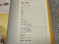 竜の夢その他の夢　夢みる惑星ノート