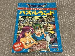 ドラゴンクエスト　パズルランド　