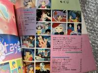 ファンロード別冊　
魔法の天使クリィミーマミ　マミのすべてに迫る本