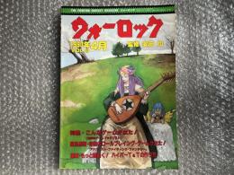 ウォーロック 1990年4月　VOL.40
THE FIGHTING FANTASY MAGAZINE