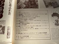 ウォーロック 1990年4月　VOL.40
THE FIGHTING FANTASY MAGAZINE