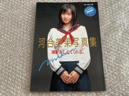 河合美果写真集  風がおしえてくれる。
西田幸樹撮影