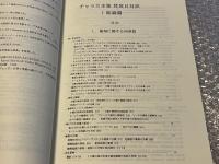 アーユルヴェーダ研究・別冊
チャラカサンヒター