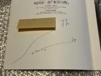 坂田栄一郎「東洋の顔」パンフレット 
アエラ１周年記念カバー・フェスタ写真展 
AERA 1ST ANNIVERSARY COVER FESTA
EIICHIRO SAKATA ‘ORIENTAL FACES