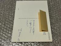 坂田栄一郎「東洋の顔」パンフレット 
アエラ１周年記念カバー・フェスタ写真展 
AERA 1ST ANNIVERSARY COVER FESTA
EIICHIRO SAKATA ‘ORIENTAL FACES