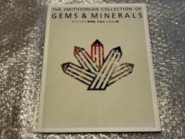 スミソニアン博物館大宝石・ミネラル展
THE SMITHSONIAN COLLECTION OF GEMS & MINERALS