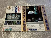 スミソニアン博物館大宝石・ミネラル展
THE SMITHSONIAN COLLECTION OF GEMS & MINERALS