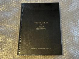 日本植生誌　四国