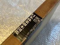 原色日本林業樹木図鑑