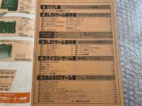 I/O別冊②　アイオーTVゲーム徹底研究