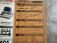 I/O別冊4 アイオー マシン語徹底研究