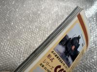 とれいん増刊 季刊 蒸機の時代 No.16
