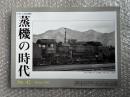 とれいん増刊 季刊 蒸機の時代 No.42