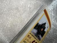 とれいん増刊 季刊 蒸機の時代 No.42