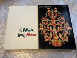 メキシコの民芸
THE POPULAR ARTS OF MEXICO