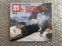 国鉄時代 VOL.32