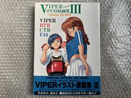 VIPER SERIES イラスト原画集3
