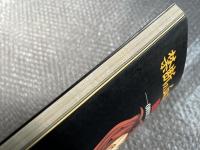 禁断の血族・悦楽の学園 : 設定資料集
オフィシャルアートブック
