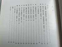 図録 初期伊万里の陶片鑑賞 : 歴史を語る 世に出なかった作品たち