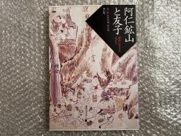 阿仁町史資料編第五集
阿仁鉱山と友子 : 鉱山(やま)に生きた人びと
