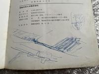 常磐炭砿株式会社概要 昭和37年10月 炭鉱