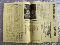 戦時下における中国人強制連行の記録 : 付・40,000人の中国人強制連行の真相