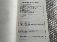 室蘭の中国人強制連行
趙冠英さん50年目の証言