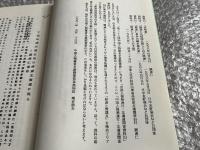 中国人強制連行・北海道関係資料2
「発見から生還まで」劉連仁事件資料その二