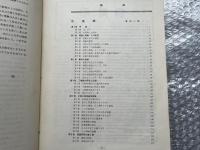 富田八郎 水俣病  水俣病研究会資料