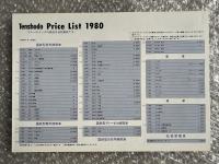 天賞堂 鉄道模型カタログ 価格表付き 
1980 昭和55年 THIRTEENTH EDITION