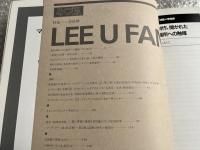 李禹煥 特集 『みづゑ』1980年12月号 NO909 リ・ウーファン
キュビスト・リヴェラ LEE U FAN アンソールの世界