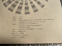 李禹煥 特集 『みづゑ』1980年12月号 NO909 リ・ウーファン
キュビスト・リヴェラ LEE U FAN アンソールの世界