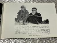 図録 丸木位里 丸木俊 足尾鉱毒の図
足尾銅山 公害 田中正造