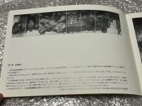 図録 丸木位里 丸木俊 足尾鉱毒の図
足尾銅山 公害 田中正造