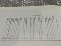 図録 足尾の文化財 栃木県日光市
建造物 彫刻 絵画 書跡 考古資料 史跡 無形文化財 
民俗文化財 天然記念物 名勝 文化財分布図付属