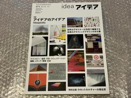 アイデア idea 雑誌 371 2015年10月号
世界のデザイン誌 特集 アイデアのアイデア デザイナー グラフィック