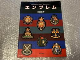 エンブレム  プライドのかたち ブレザーを楽しむための本