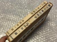 豫言大東亞戦争 明治40年2月報知新聞連載
予言大東亜戦争 第二次世界大戦
