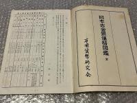日本古金銀価格図鑑 古銭 古泉 図録