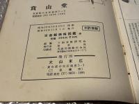 日本古金銀価格図鑑 古銭 古泉 図録