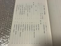 安藝國備後國古札図録 限定版
古銭 貨幣 安芸 藩札 広島県