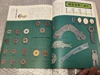 71年版 日本の古銭 図録 完全原色オール実物大 古泉
弘報通信社 埋蔵金 貨幣 世界のコイン 渡来銭 私鋳銭 お金