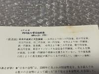 日本の貨幣 ボナンザグラフ 図録
BONANZAグラフ 古銭 古泉 金銀貨 改鋳 地方貨