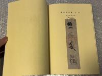 豊後国古札発行史　豊後古札模刻集　2冊セット
古銭 古泉 図録 藩札 大分県 岡藩 佐伯藩