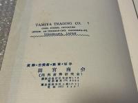 寛永通宝銭譜 図録
青宝楼　古銭　銭貨　銭座　不知銭　浅草銭　水戸銭　仙台銭　竹田銭　松本銭　蒐集　収集