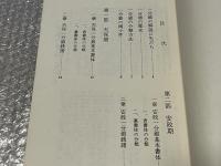 一分銀の手引 天保・安政期之部 貨幣界別冊一号
図録 古銭 古泉 貨幣 