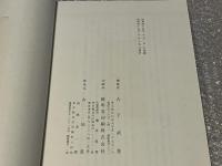 大下武泉堂編 符合泉鑑識の手引 初編
古銭  藩札 古泉 貨幣 和本 宋朝符合銭 宝通和至 寶通豊元 寶通祐元 寶元聖紹