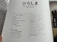 リンダ ホーグランド監督 
ひろしま 石内都 遺されたものたち パンフレット
Things Left Behind Linda Hoagland
広島 原爆 犠牲者 遺品 