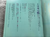 染織の美第18号 Textile Art 1982 Summer 夏
特集 沖縄の織物 日本の藍 宮平初子 大城志津子 喜如嘉の芭蕉布 首里 民藝