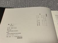 慟哭  差別戒名
部落解放同盟 被差別部落 